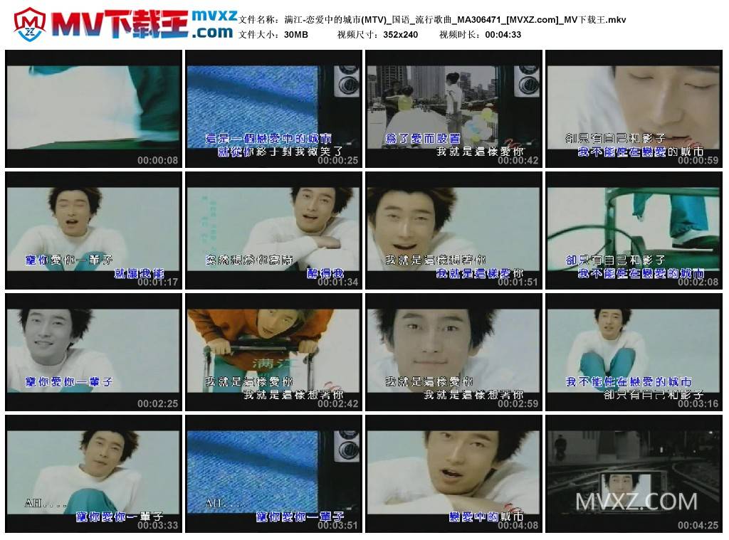 满江-恋爱中的城市(MTV)_国语_流行歌曲_MA306471